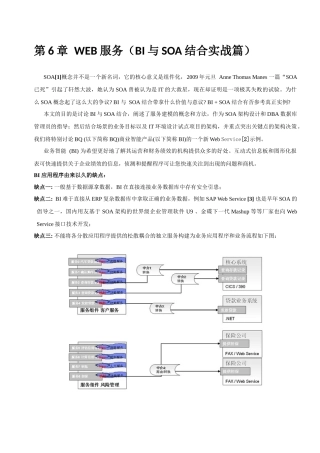 商业智能(BI)-第6章 WEB服务