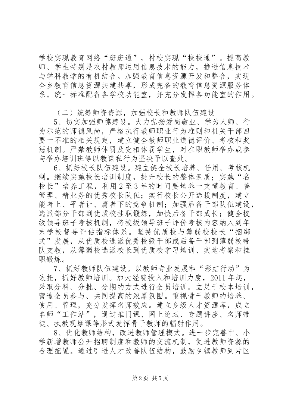 新塬乡杨坪小学义务教育均衡发展情况汇报材料 _第2页