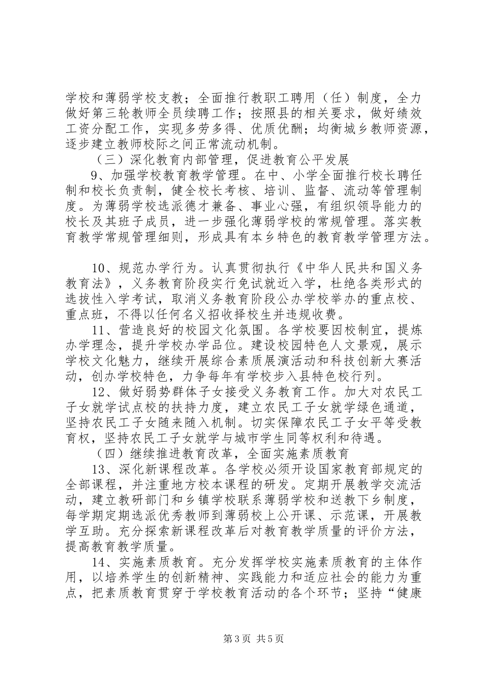 新塬乡杨坪小学义务教育均衡发展情况汇报材料 _第3页