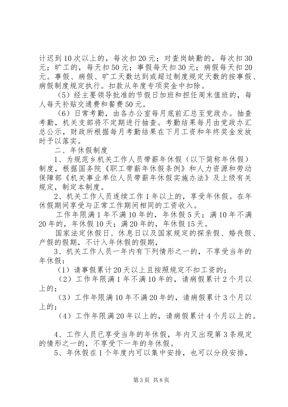 启隆乡机关内部工作规章制度_第3页