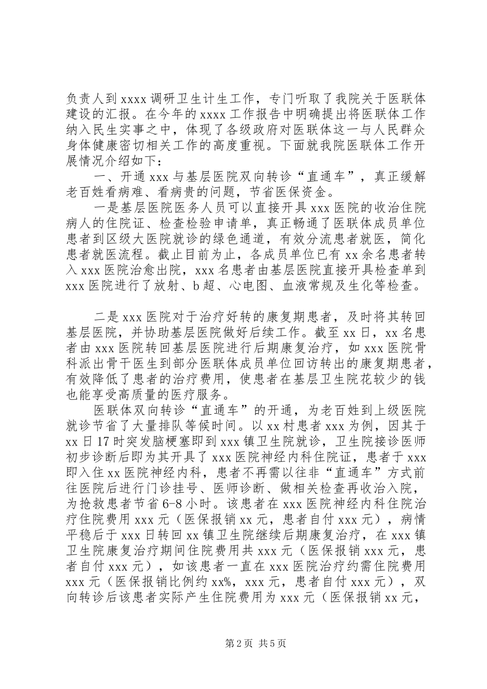 中医医联体建设汇报材料20XX年1016 _第2页