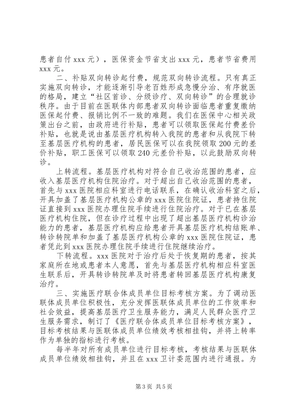中医医联体建设汇报材料20XX年1016 _第3页