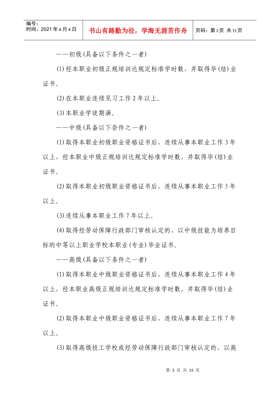 汽车修理工国家职业标准-湖南科技经贸职业学院——WWW_第3页