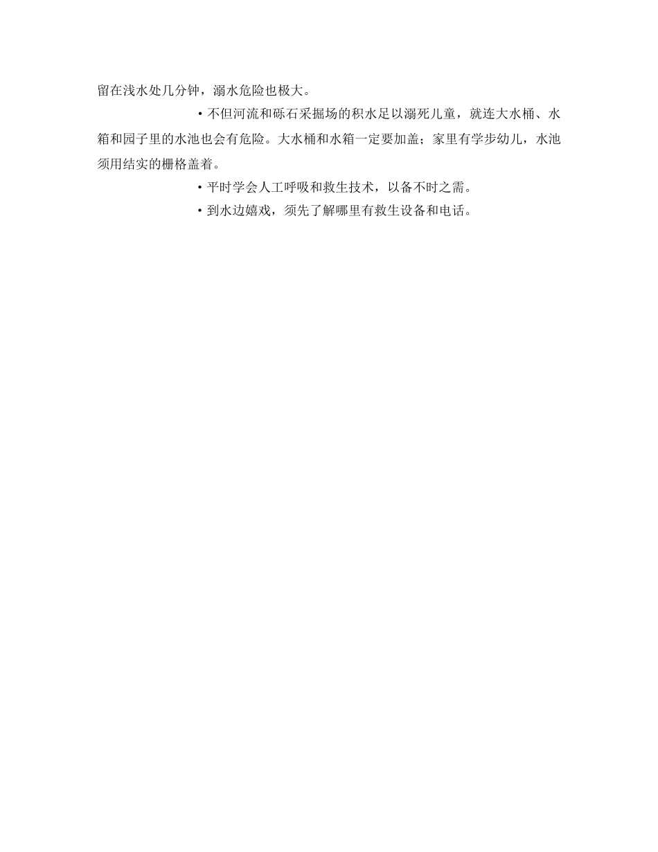 《安全常识-灾害防范》之怎样拯救掉进江河湖泊里的人 _第3页