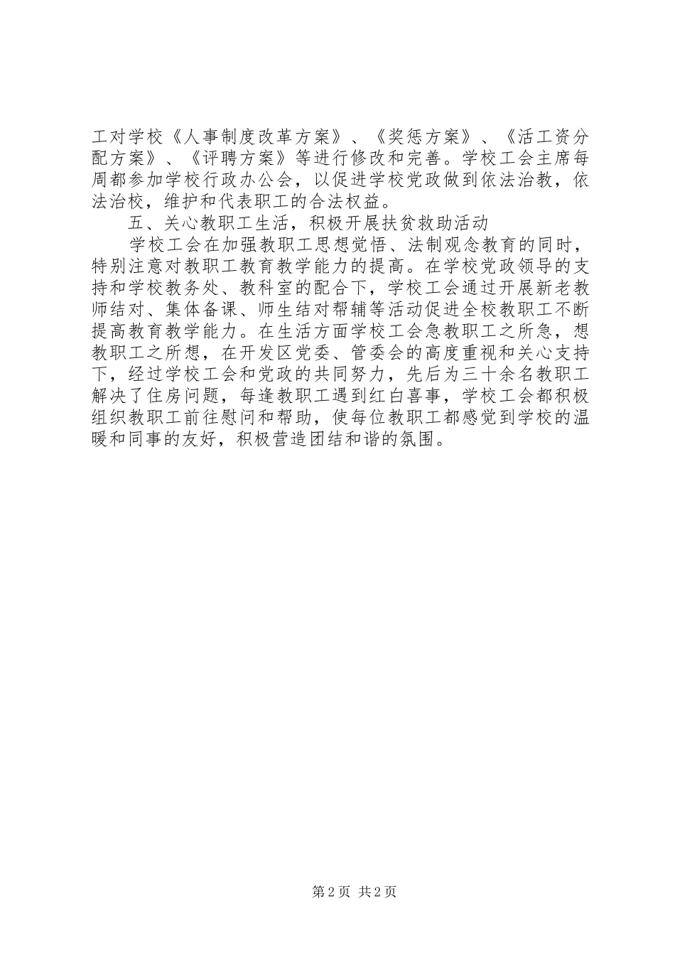 育才中学工会工作情况汇报材料 _第2页