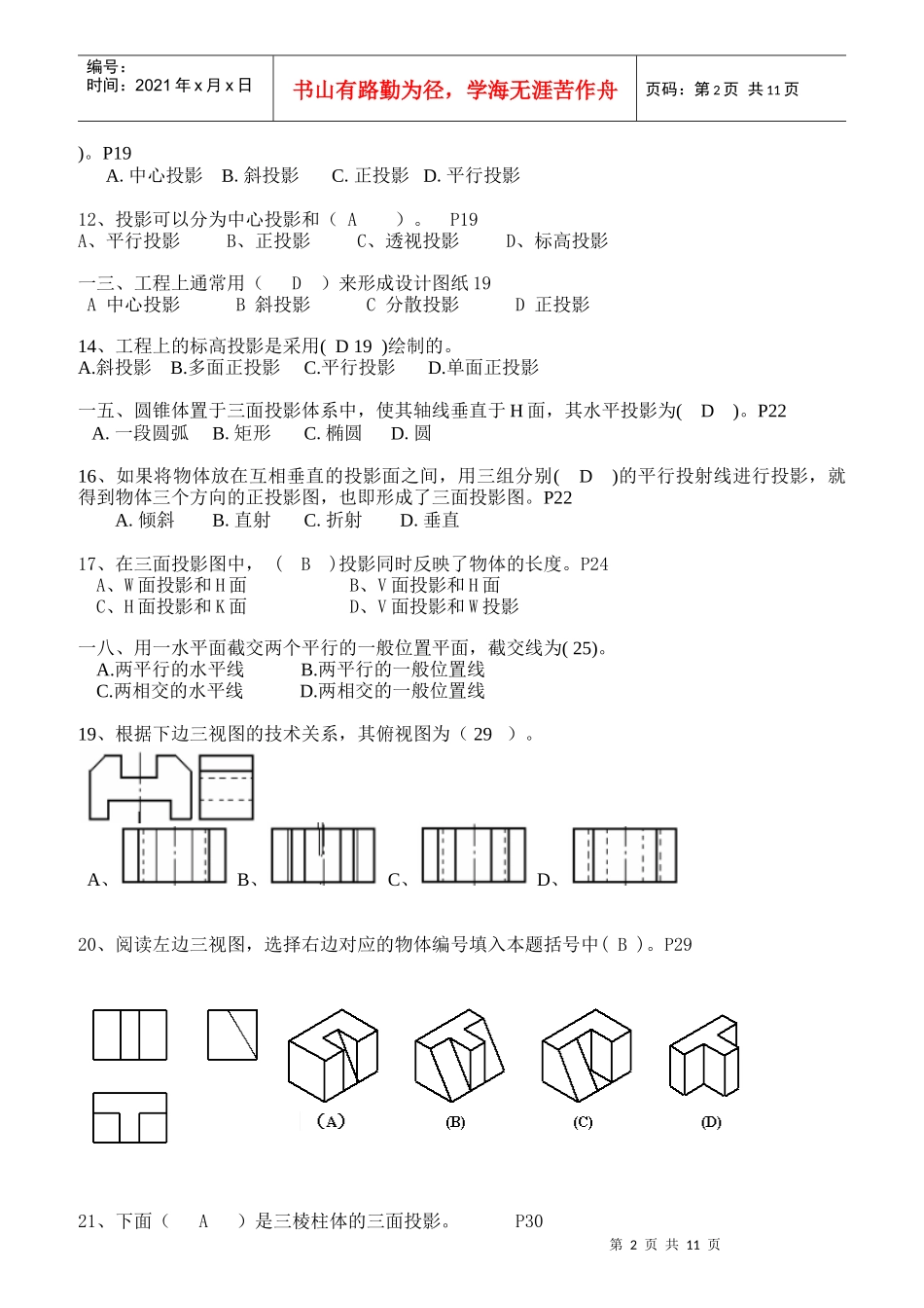 建设专业管理人员岗位培训教材_第2页