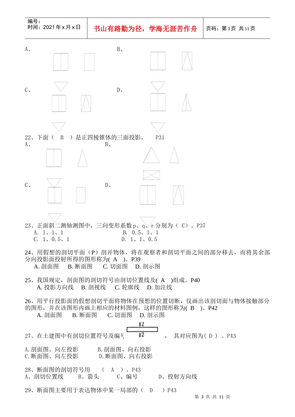 建设专业管理人员岗位培训教材_第3页
