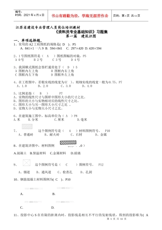 建设专业管理人员岗位培训教材