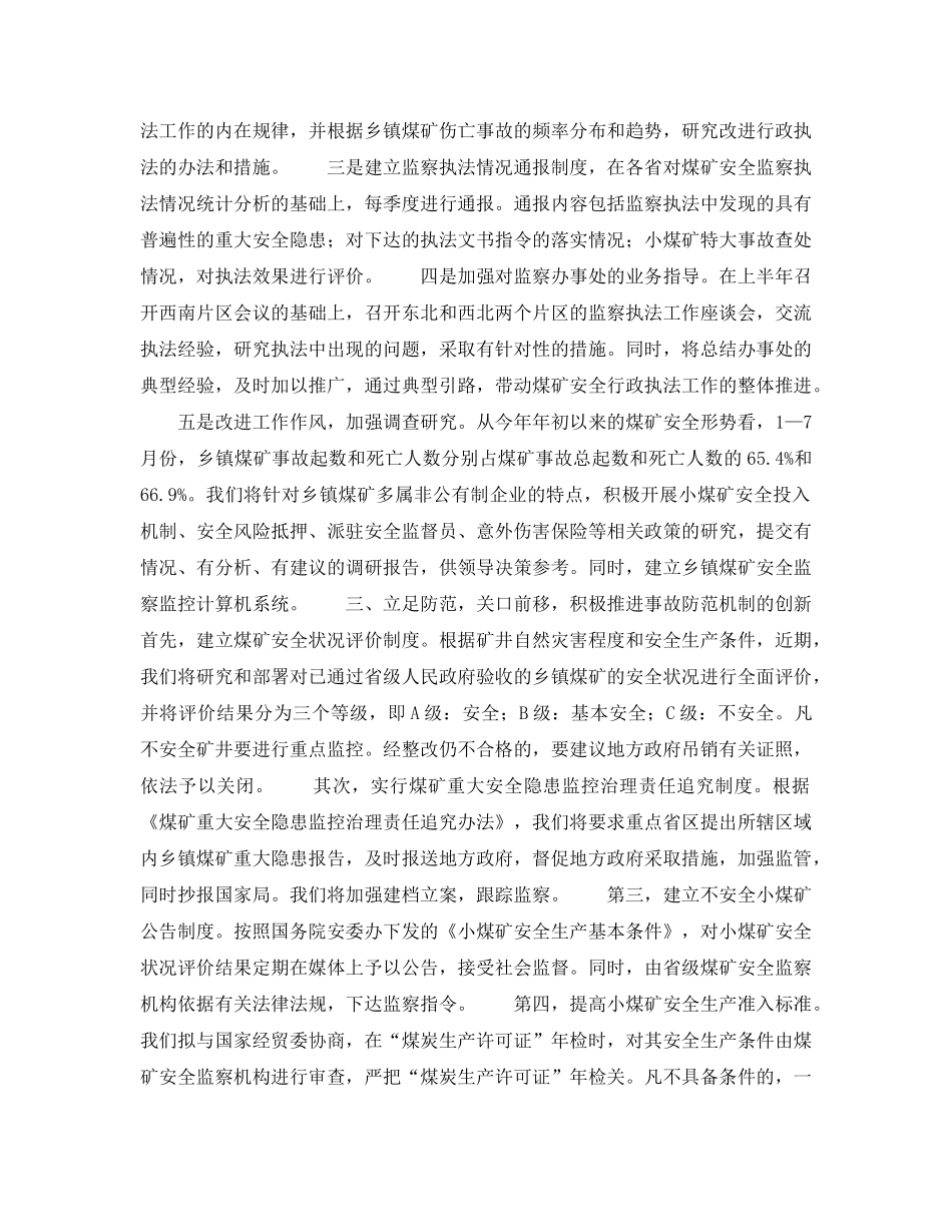 《安全管理》之搞好煤矿安全监察的对策 _第2页