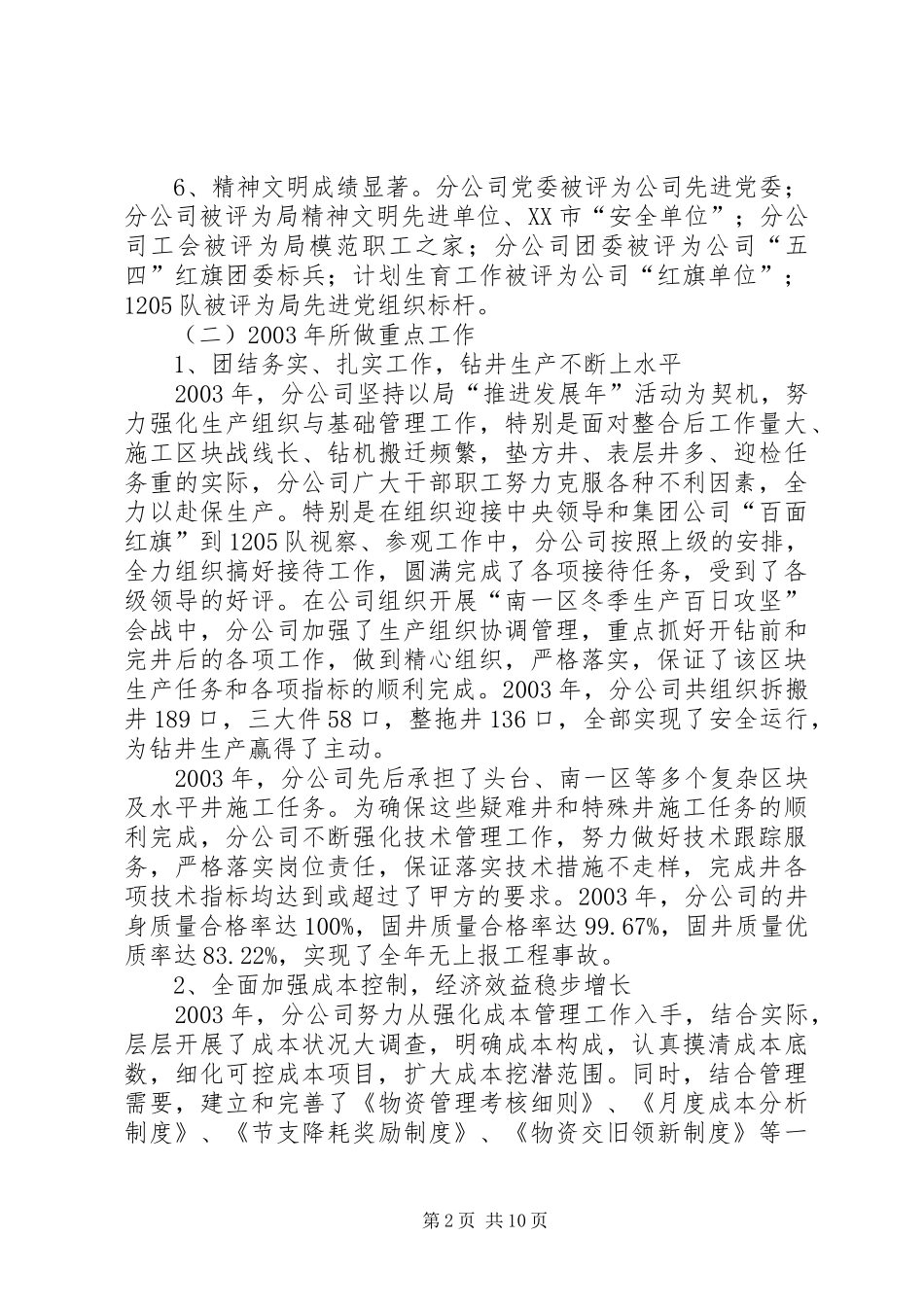 钻井三分公司04工作报告 _第2页