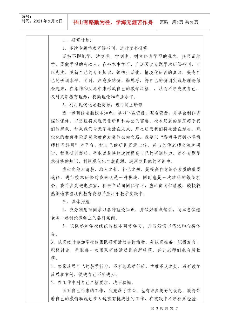 某小学教师校本研修个人绩效评估报告_第3页