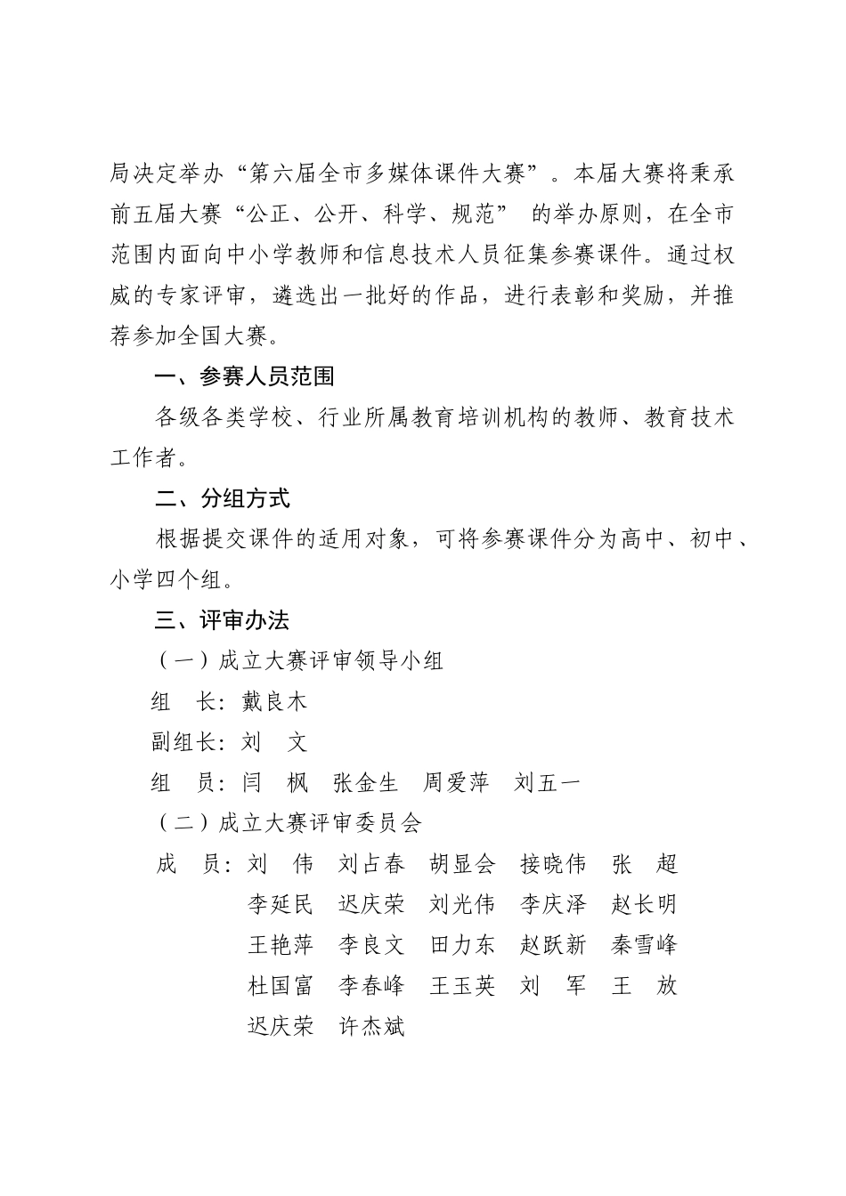 关于举办第四届全市中小学多媒体课件大赛的_第2页