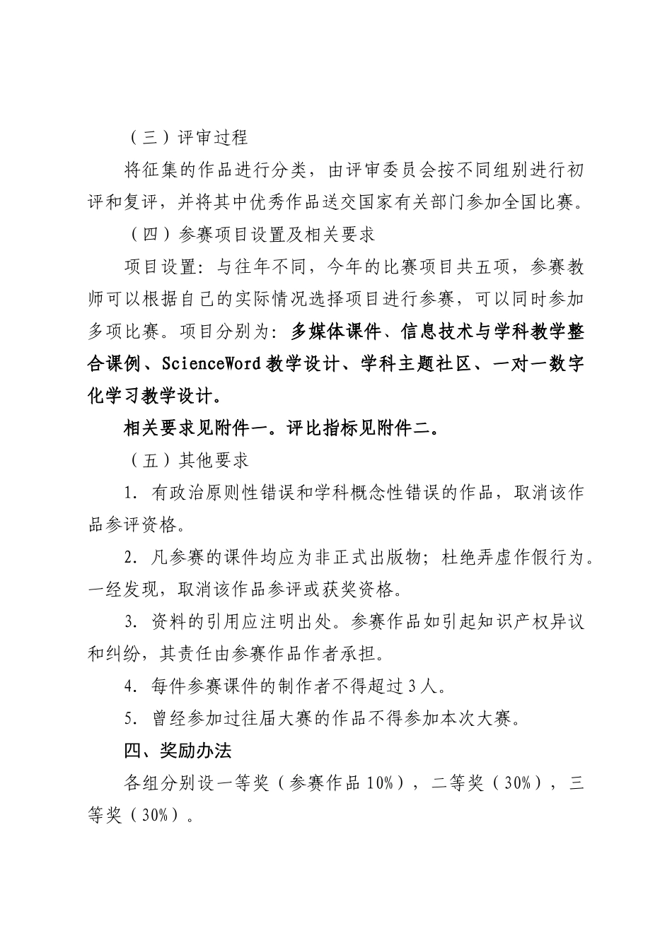 关于举办第四届全市中小学多媒体课件大赛的_第3页