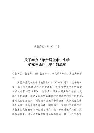 关于举办第四届全市中小学多媒体课件大赛的