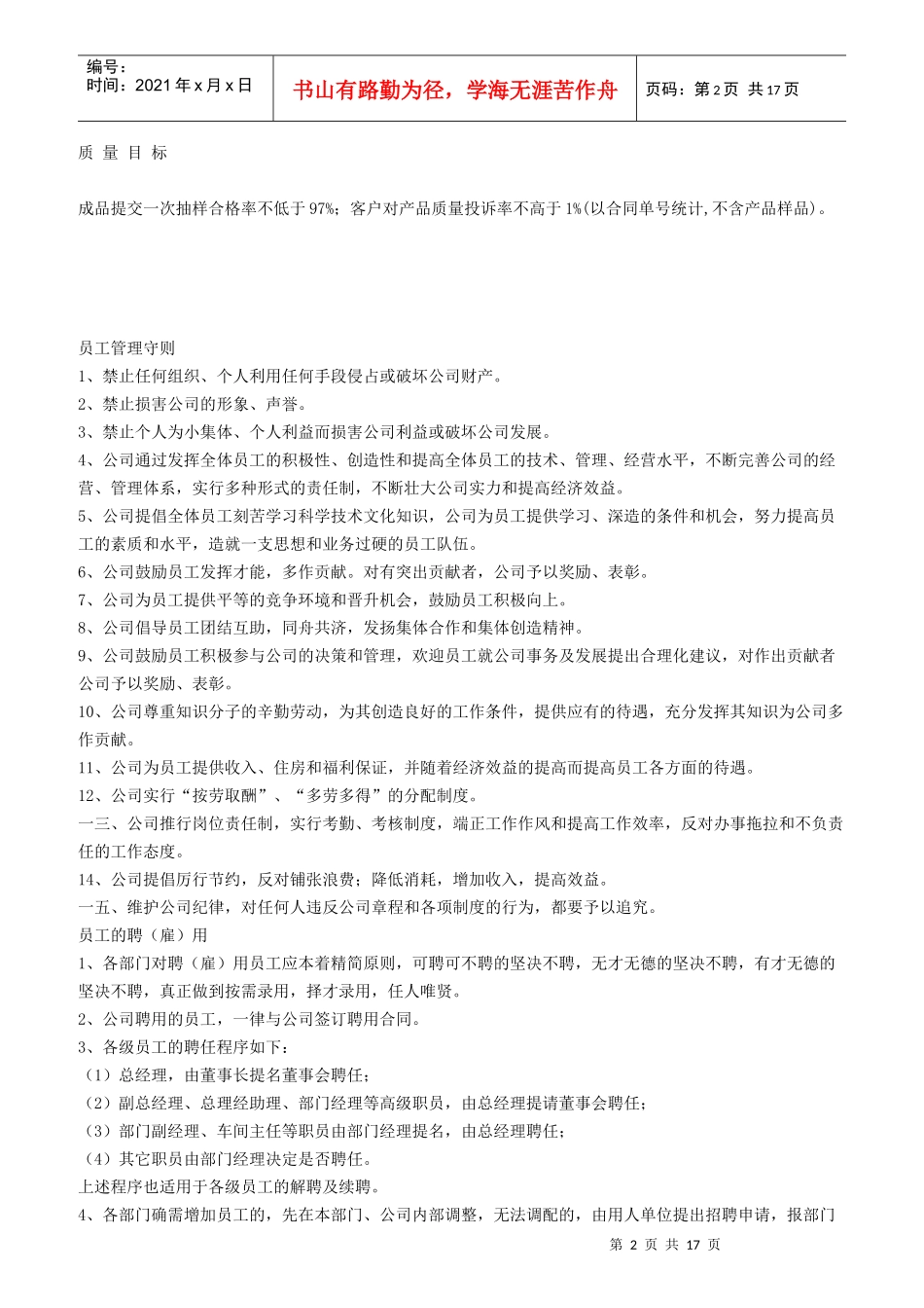 某工具公司新员工培训教材_第2页