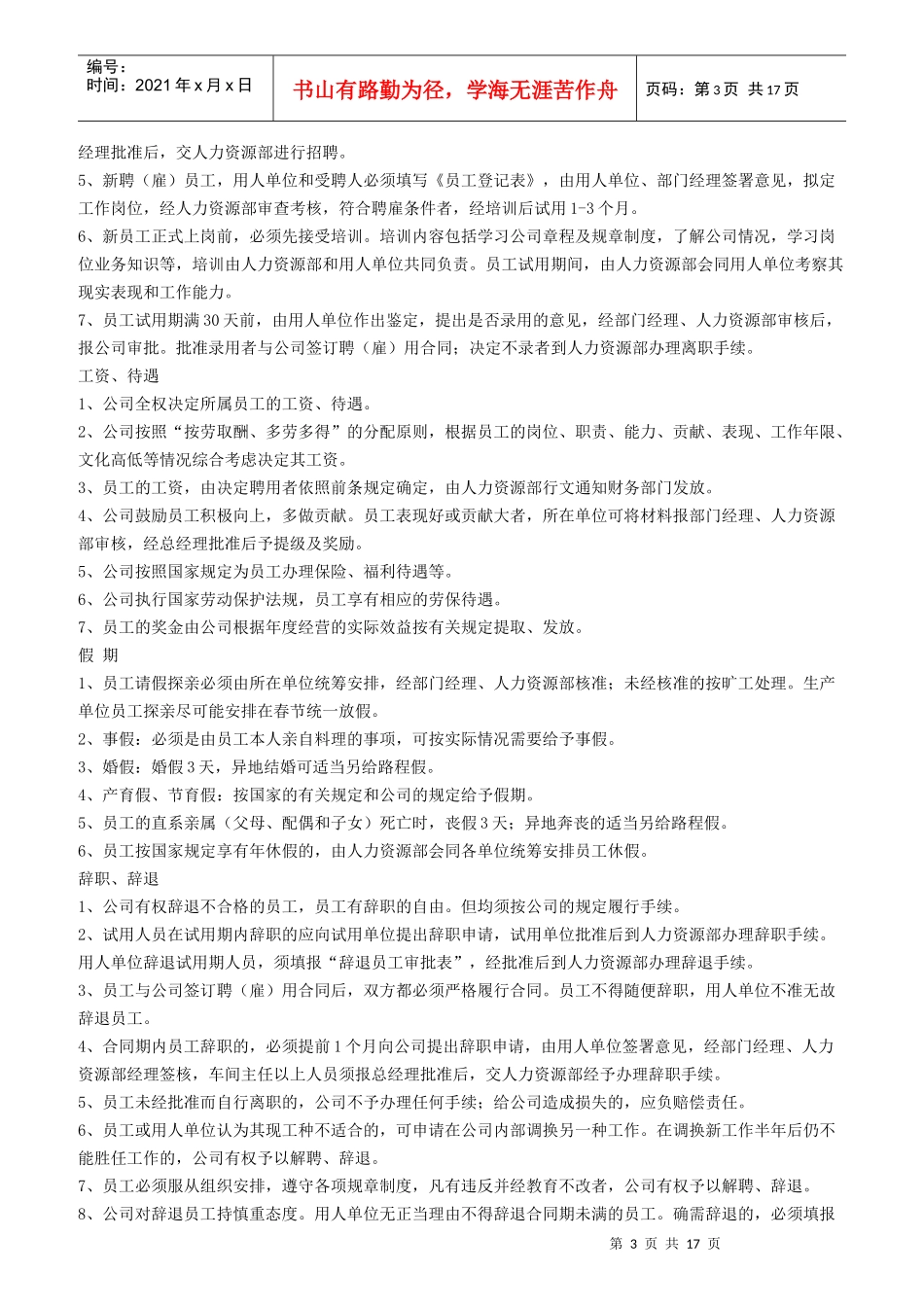 某工具公司新员工培训教材_第3页