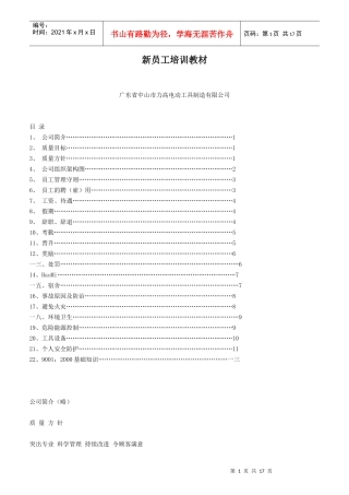 某工具公司新员工培训教材