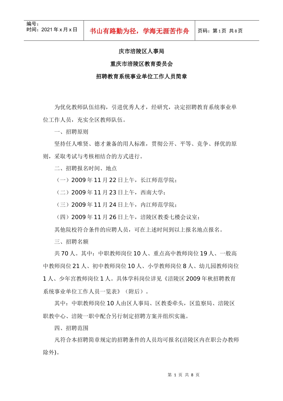 涪陵教育系统招聘_第1页