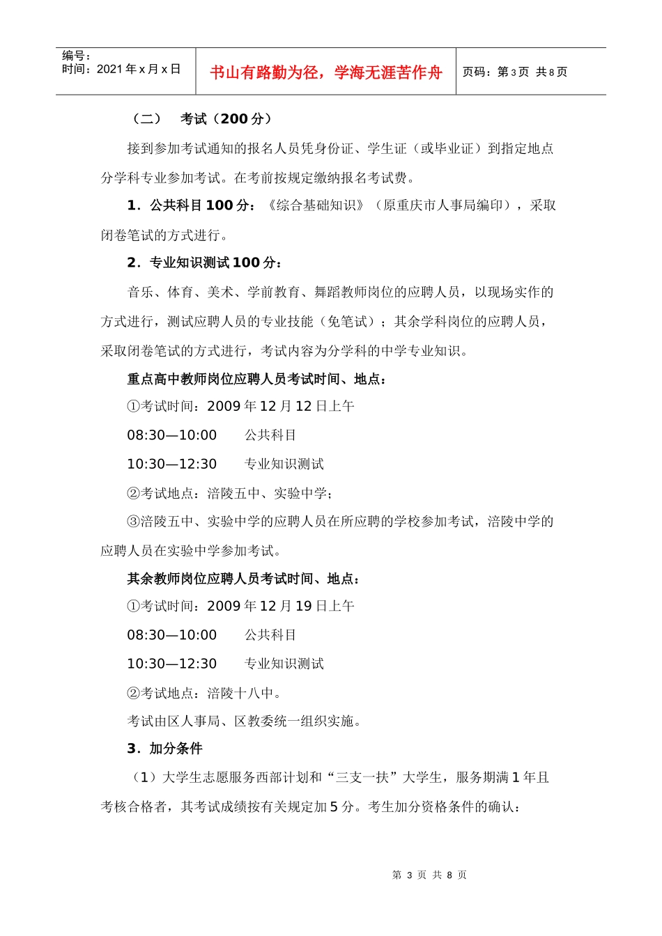 涪陵教育系统招聘_第3页
