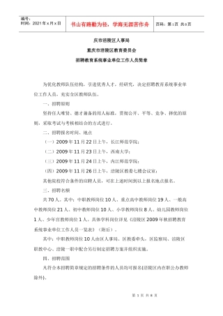 涪陵教育系统招聘