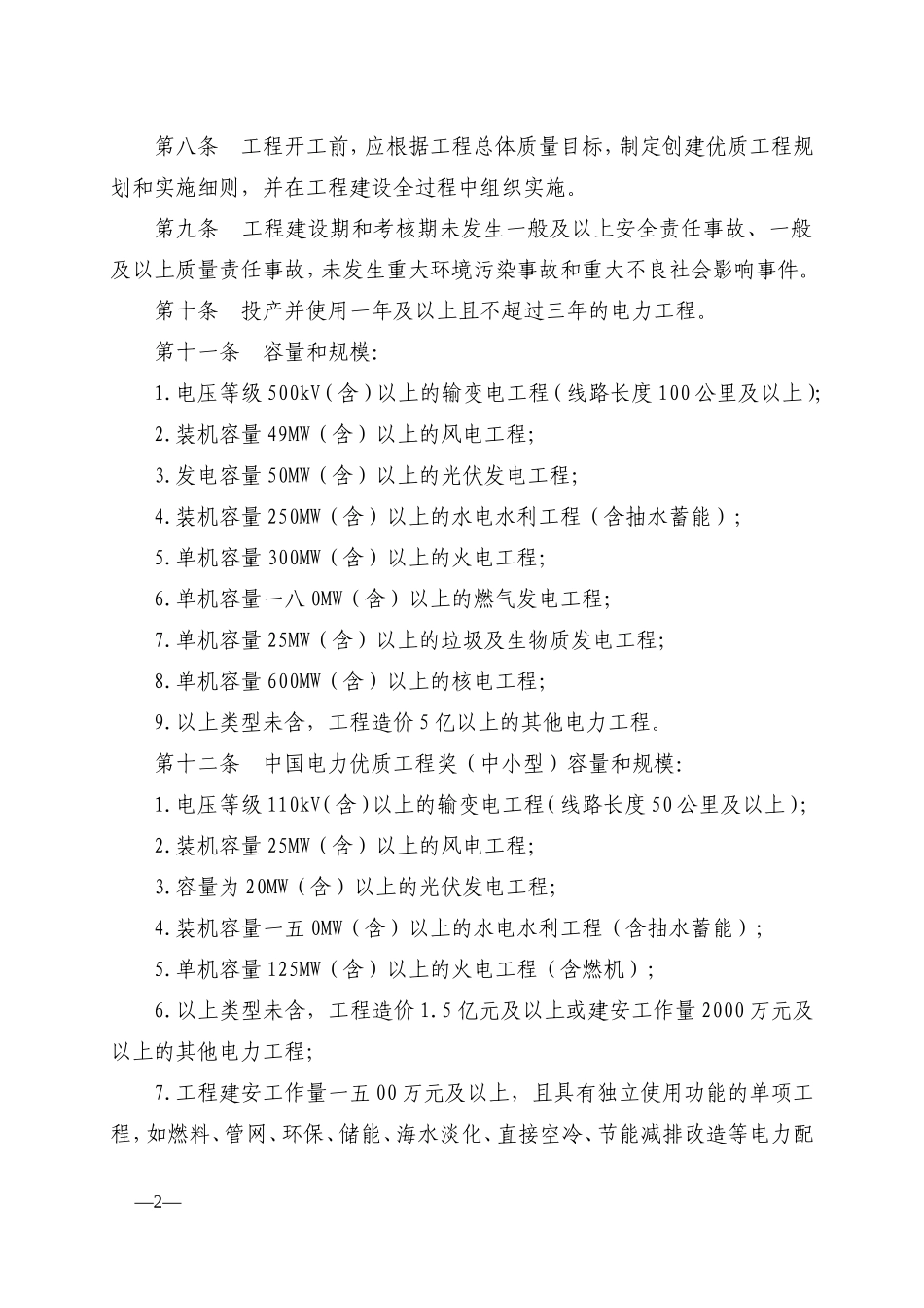 电力优质工程奖评选办法_第2页