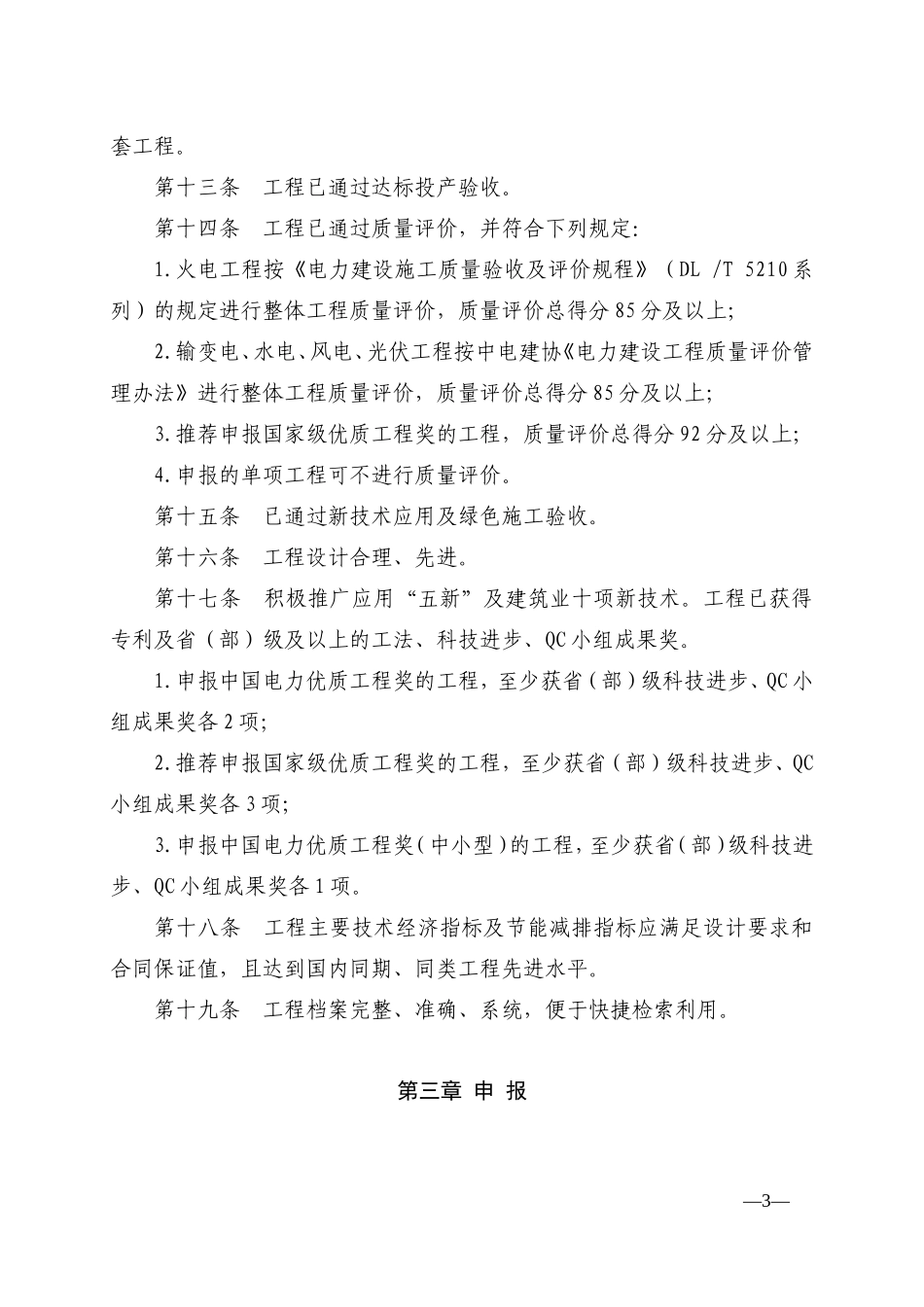 电力优质工程奖评选办法_第3页