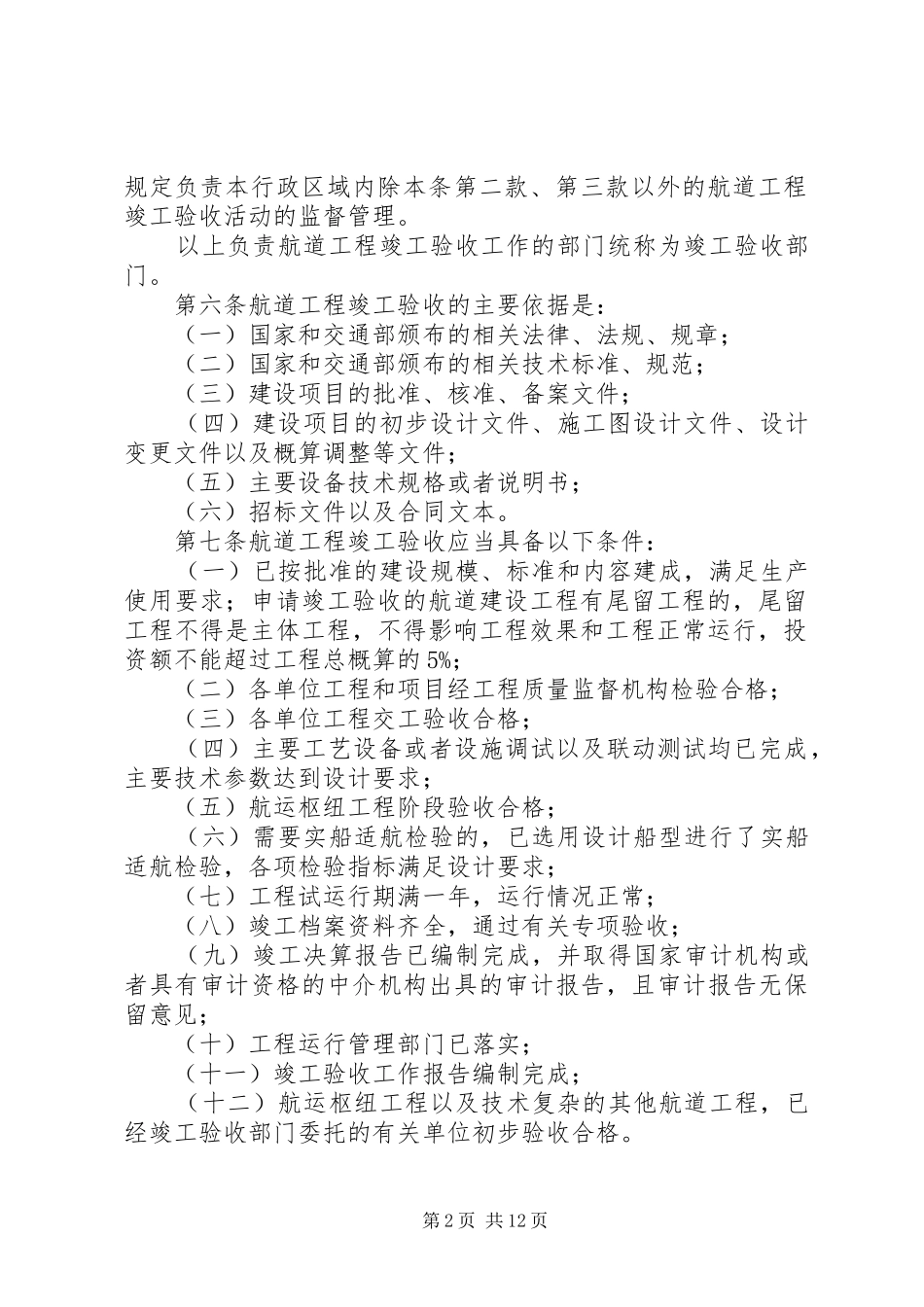 航道工程竣工验收汇报材料 _第2页