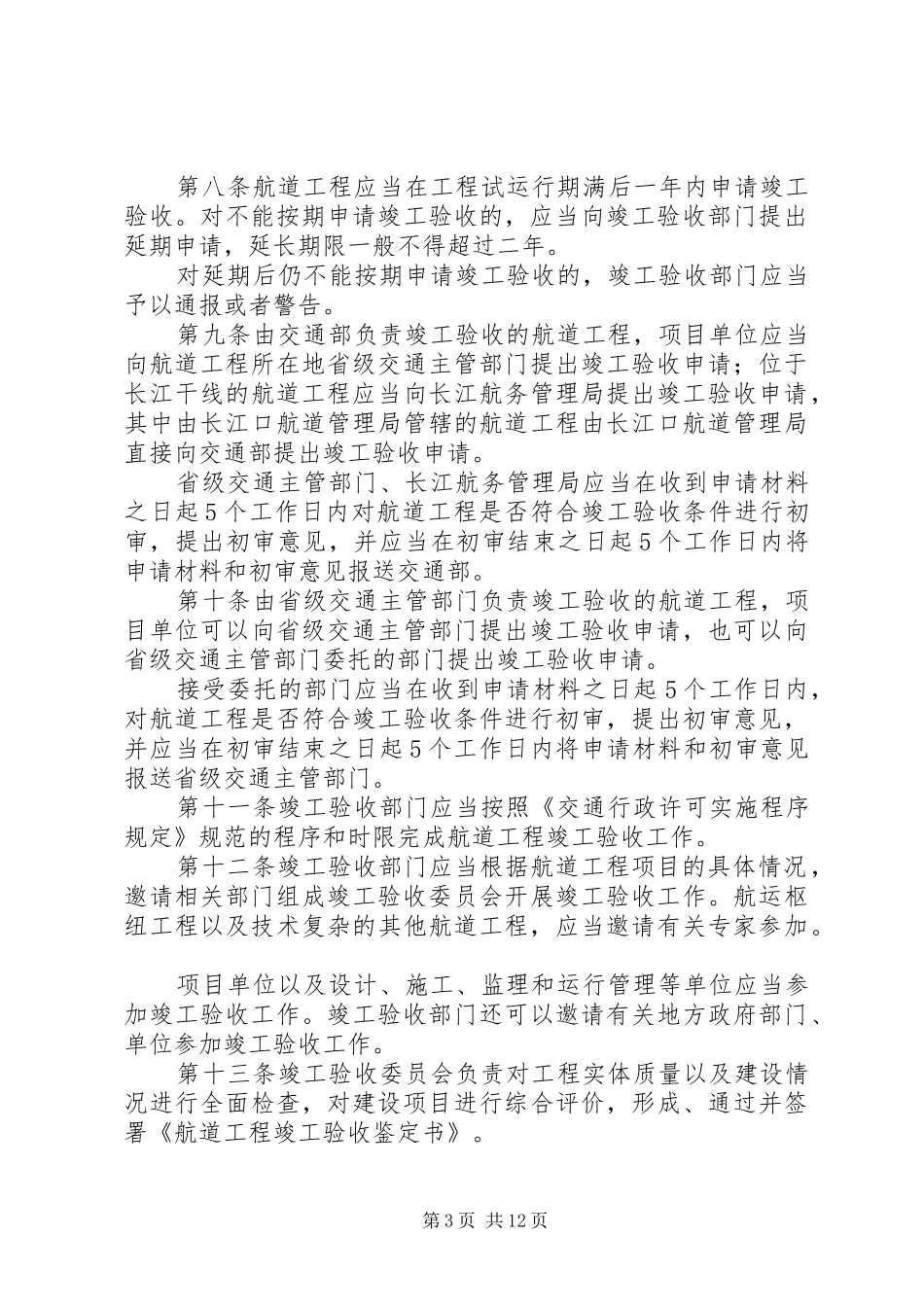 航道工程竣工验收汇报材料 _第3页