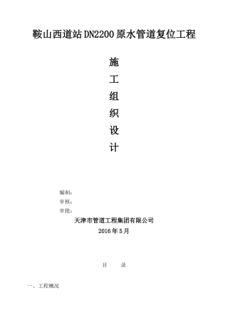 自来水切改工程施工方案培训资料