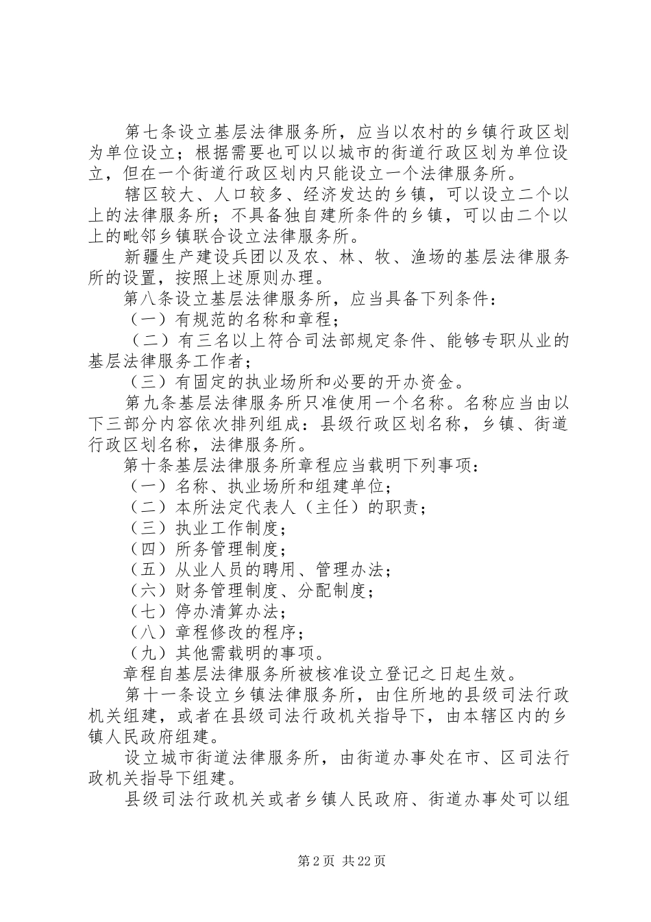 基层法律服务所主任职责要求[样例5]_第2页