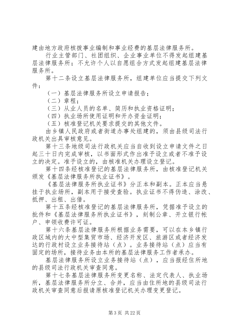 基层法律服务所主任职责要求[样例5]_第3页