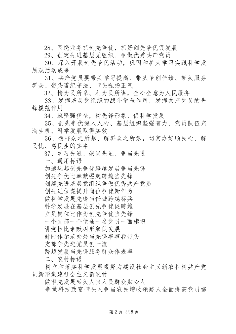 创先争优宣传标语大全_第2页