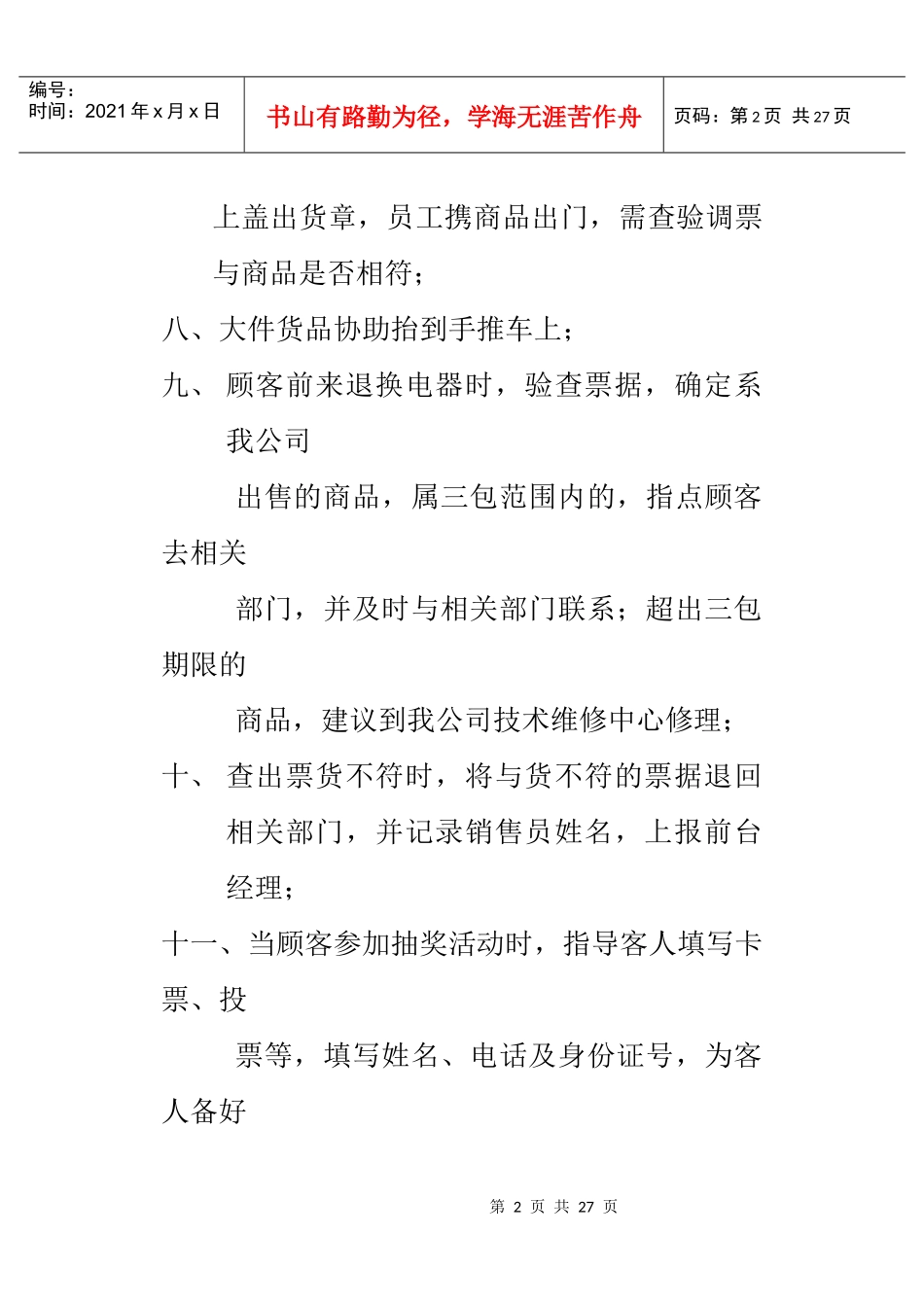 车站验票员工作手册分析_第2页