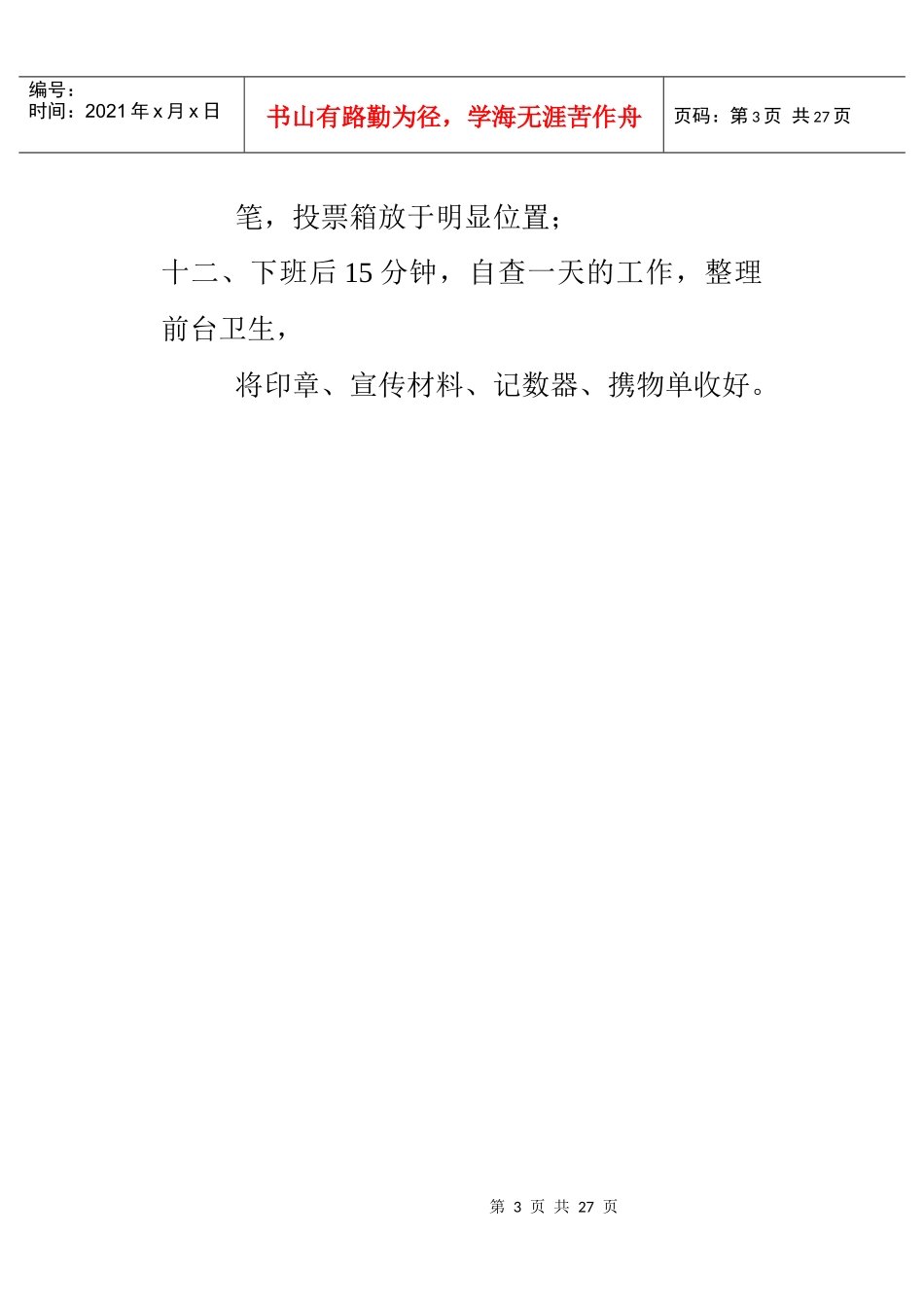 车站验票员工作手册分析_第3页