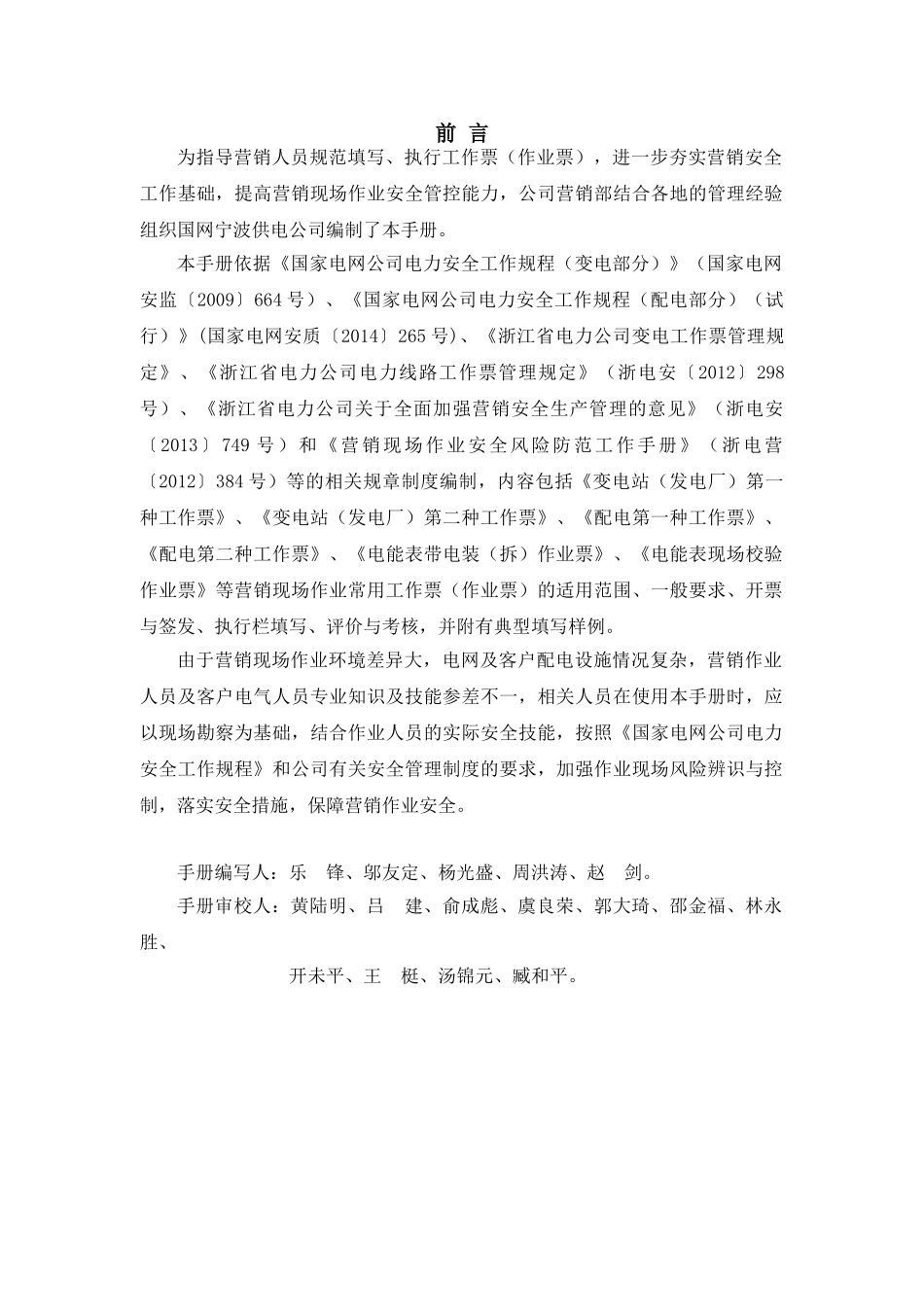 营销现场作业工作票使用手册(53页)_第2页