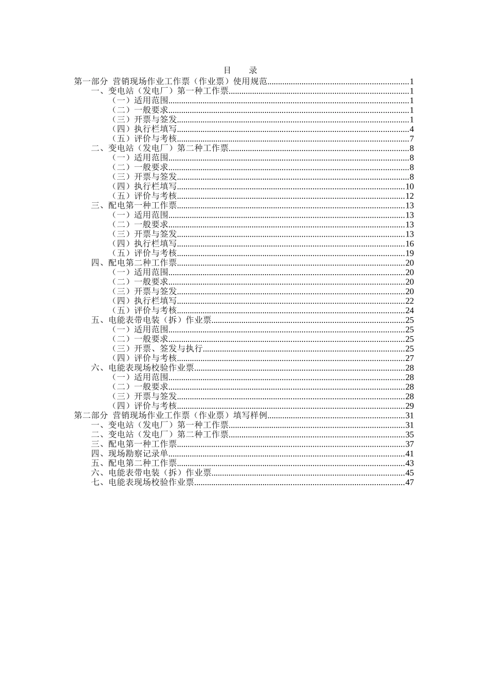 营销现场作业工作票使用手册(53页)_第3页