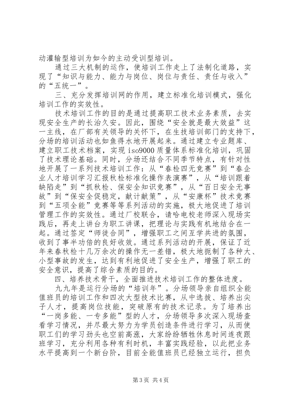 企业人才培训学习汇报 _第3页