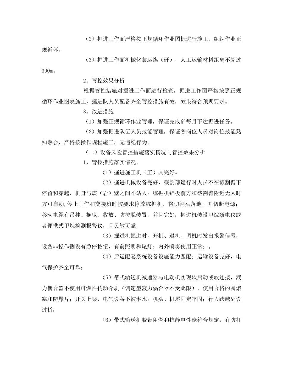 《安全管理》之安全风险分级管控重点实施情况检查分析 _第2页