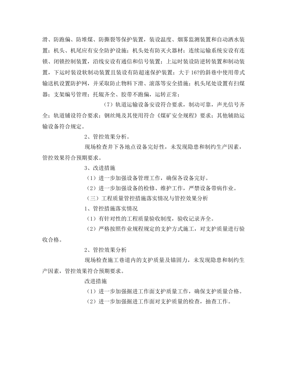 《安全管理》之安全风险分级管控重点实施情况检查分析 _第3页