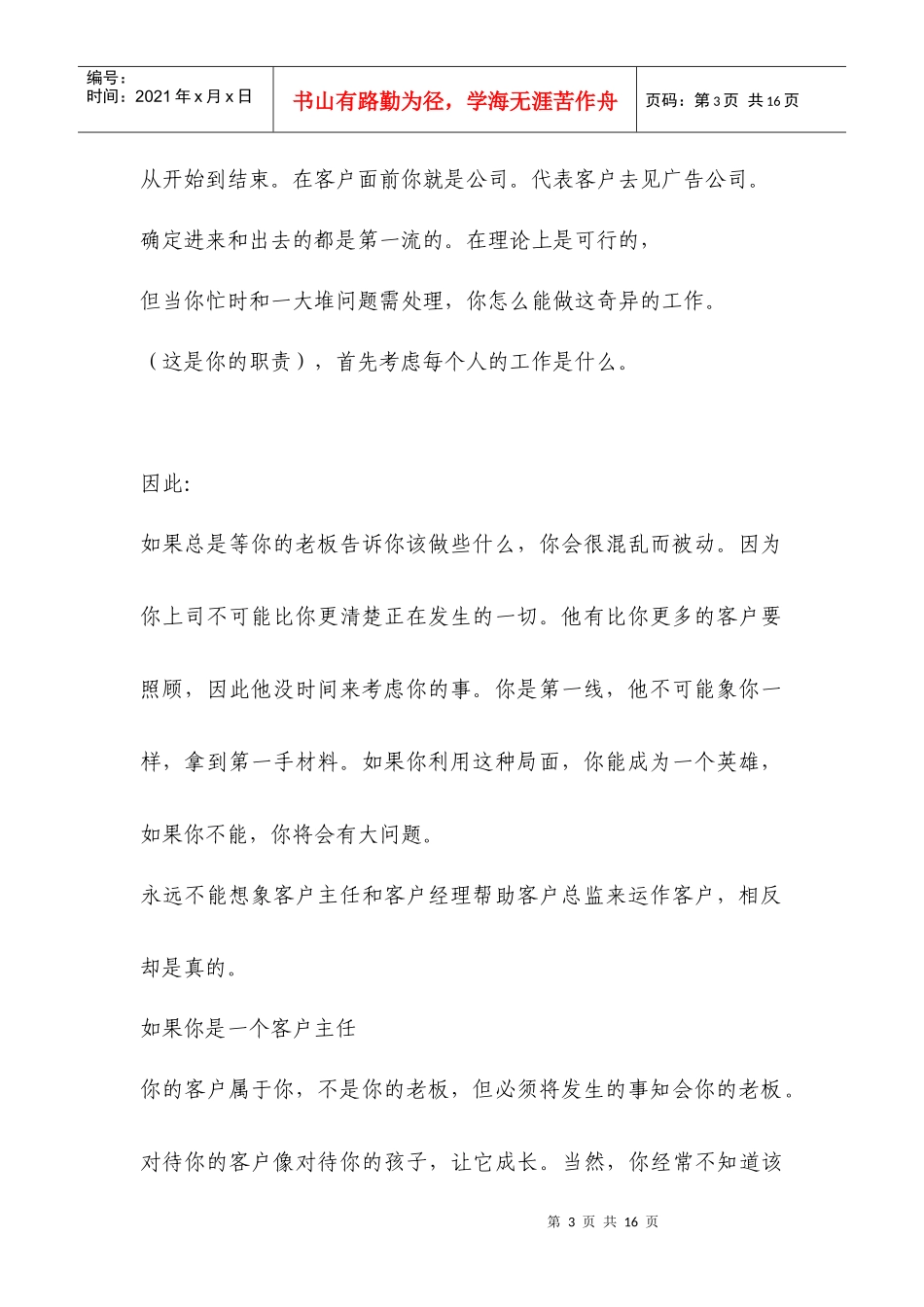 麦肯客户部工作手册_第3页