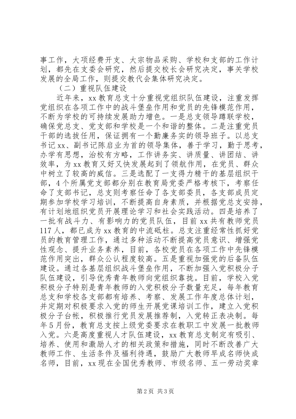 教育总支基层组织建设工作自查报告1 _第2页