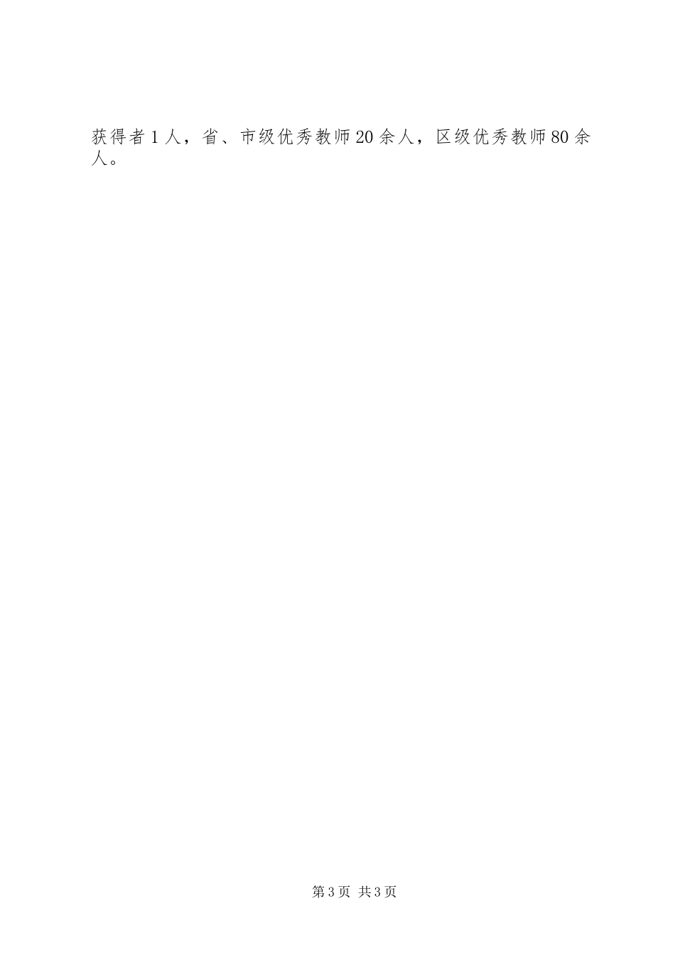 教育总支基层组织建设工作自查报告1 _第3页