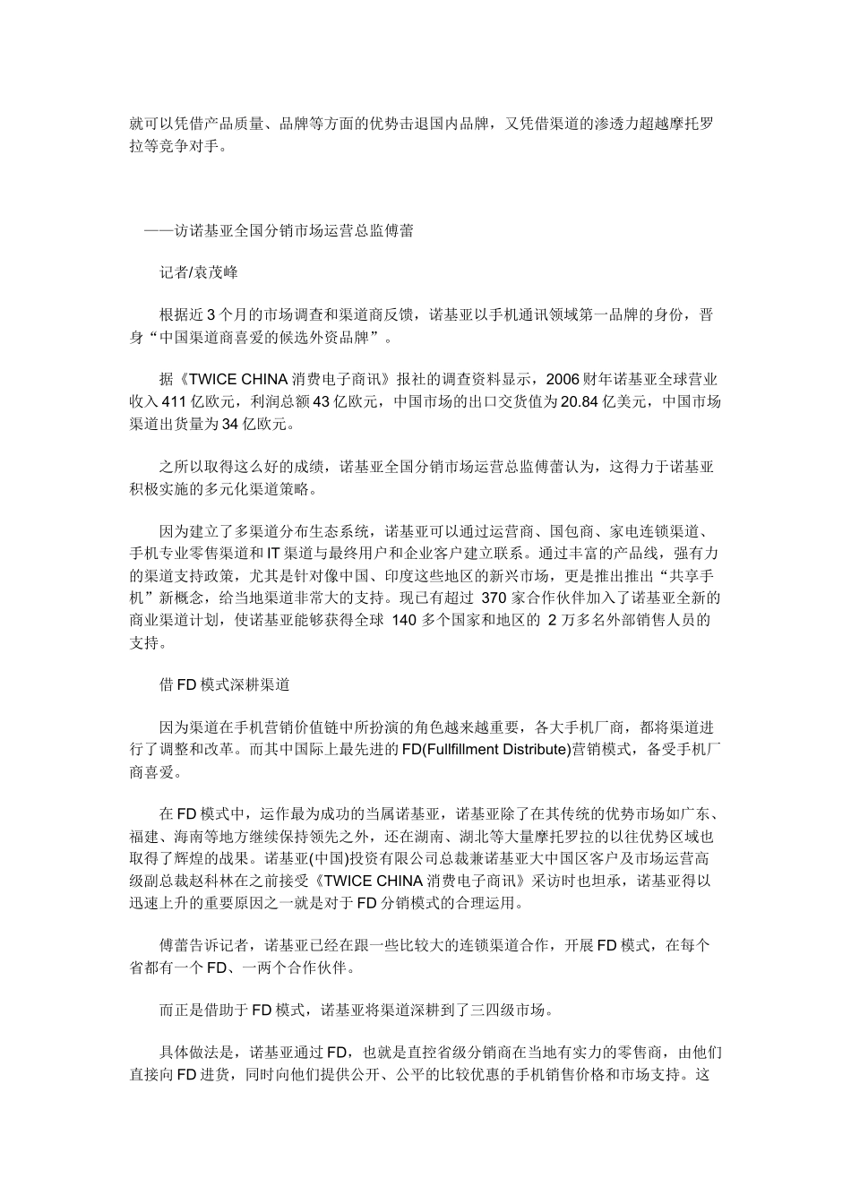 Nokia的中国式渠道营销孟哲_第3页