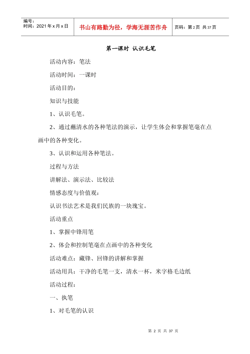 软笔书法培训校本教材_第2页