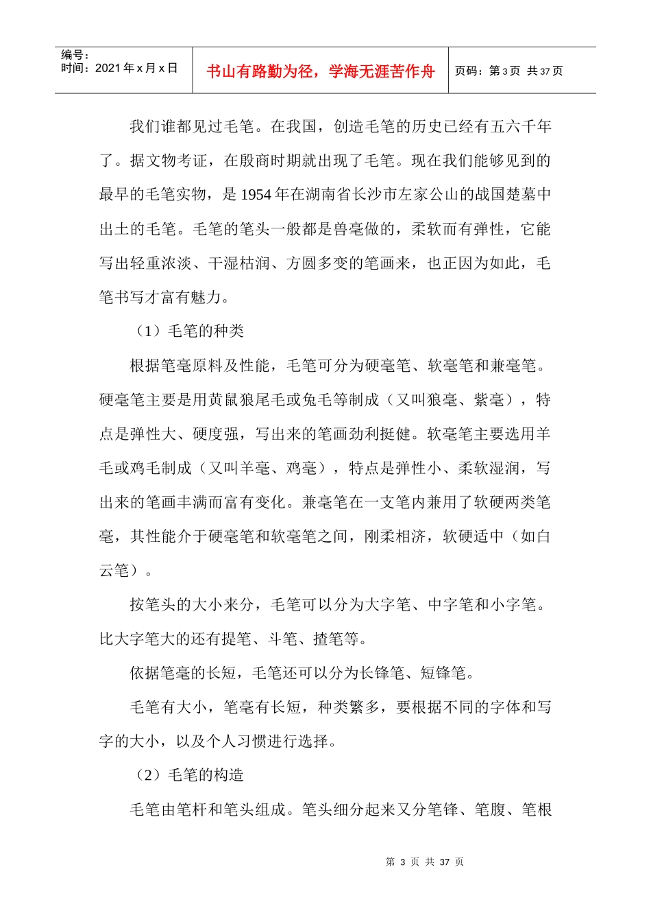 软笔书法培训校本教材_第3页