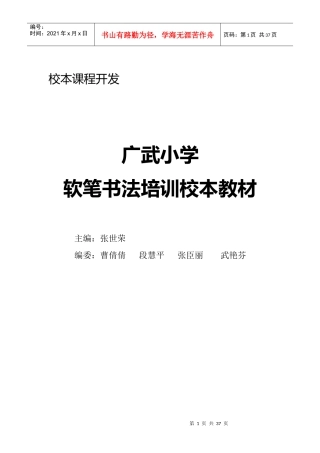 软笔书法培训校本教材