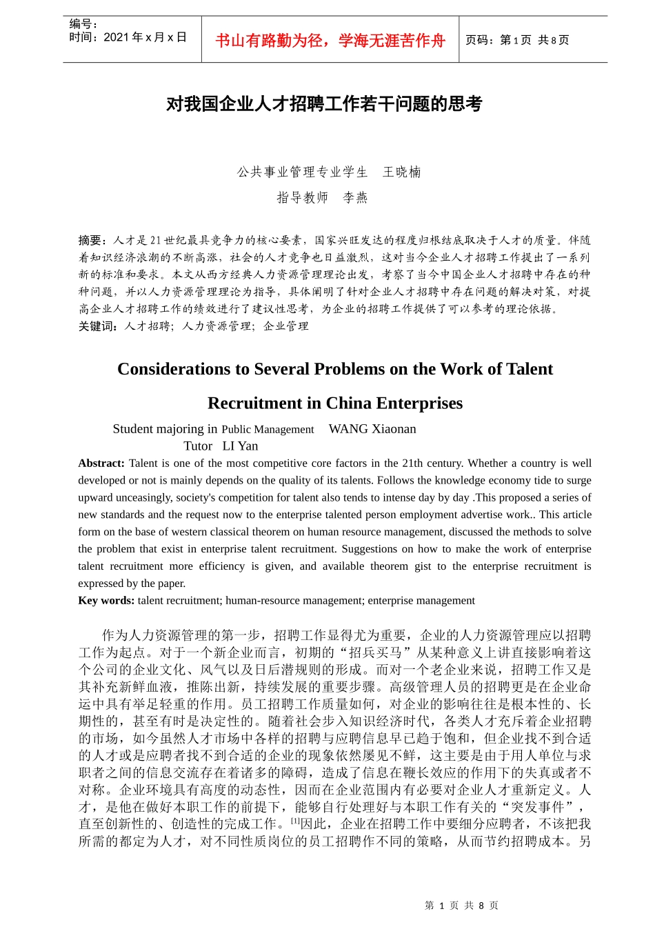 有关招聘工作若干问题的思考_第1页