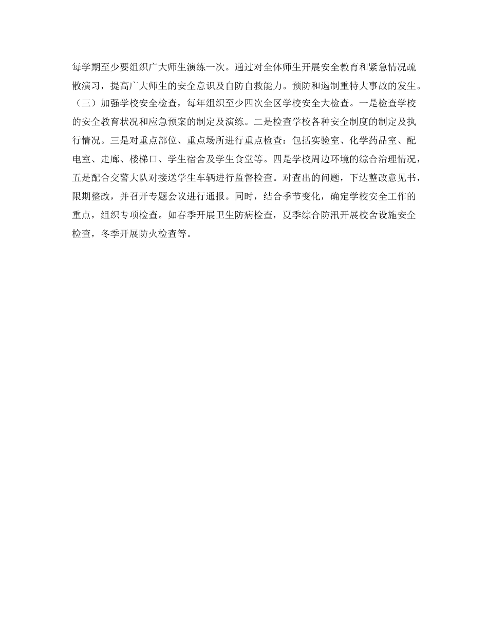 《安全管理文档》之安监办2010年安全工作计划 _第2页