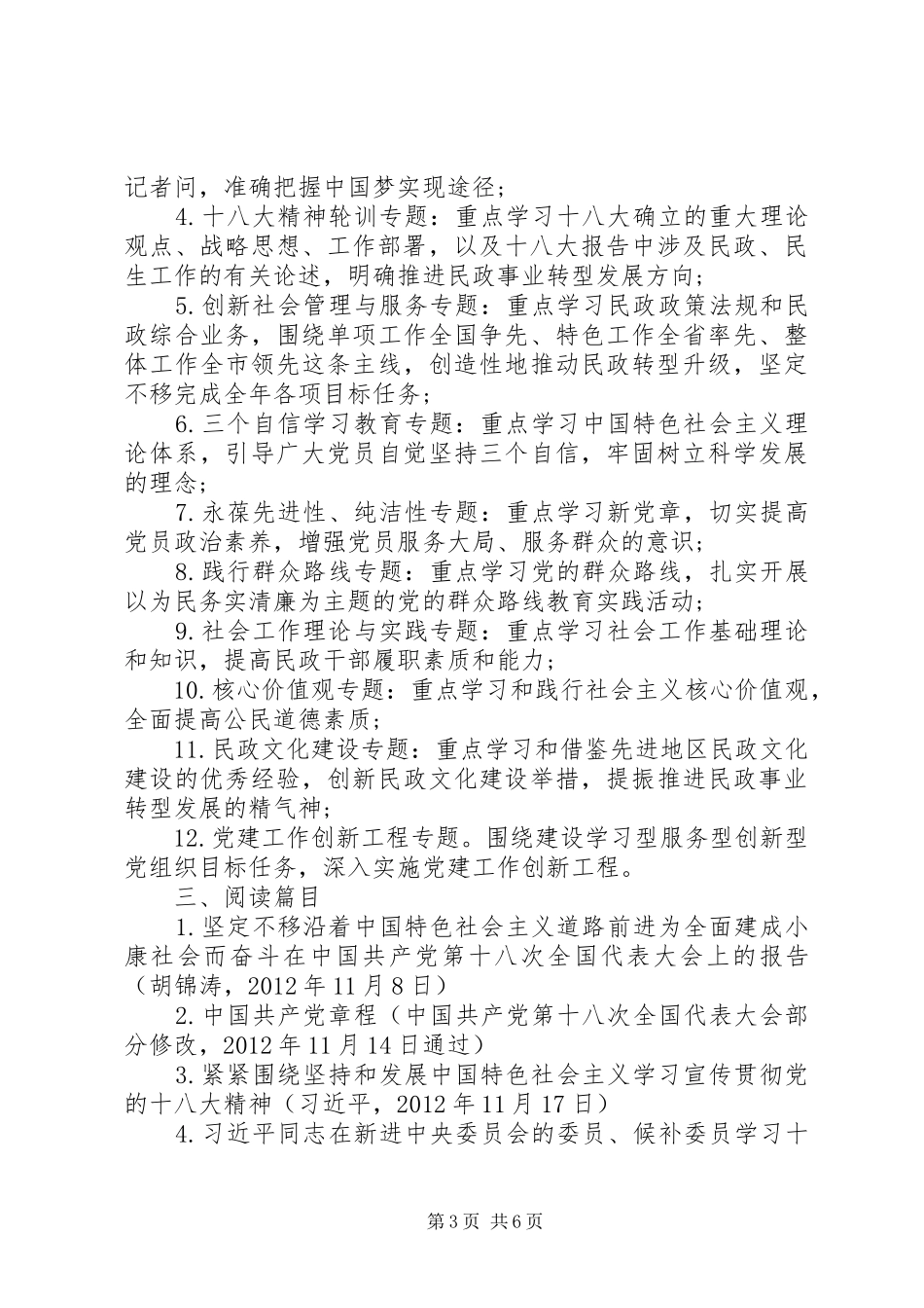 民政局党委中心组理论学习计划【精选篇】_第3页