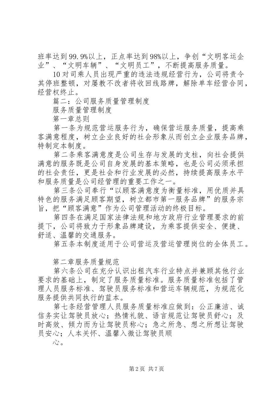 服务质量管理规章制度细则 (2)_第2页